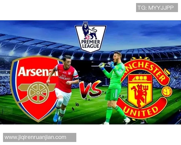 曼联与阿森纳精彩对决直播时间及观看方式全攻略